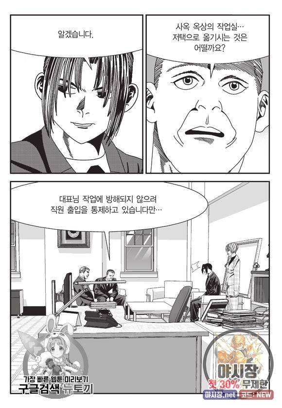 도시정벌 11부 115화 58