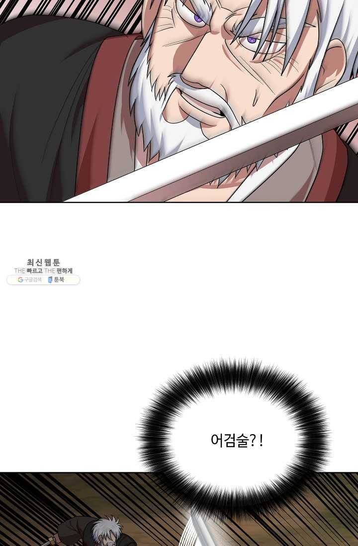 화룡왕 38화 7
