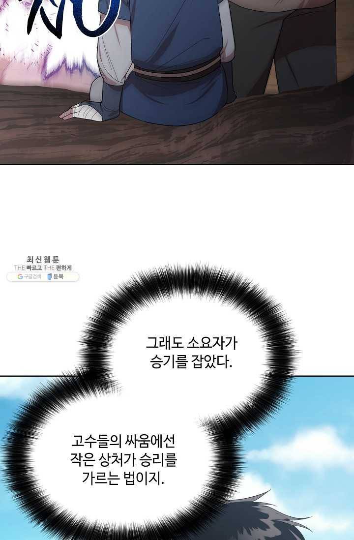 화룡왕 38화 27