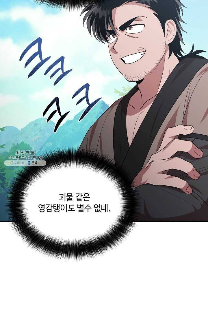 화룡왕 38화 28