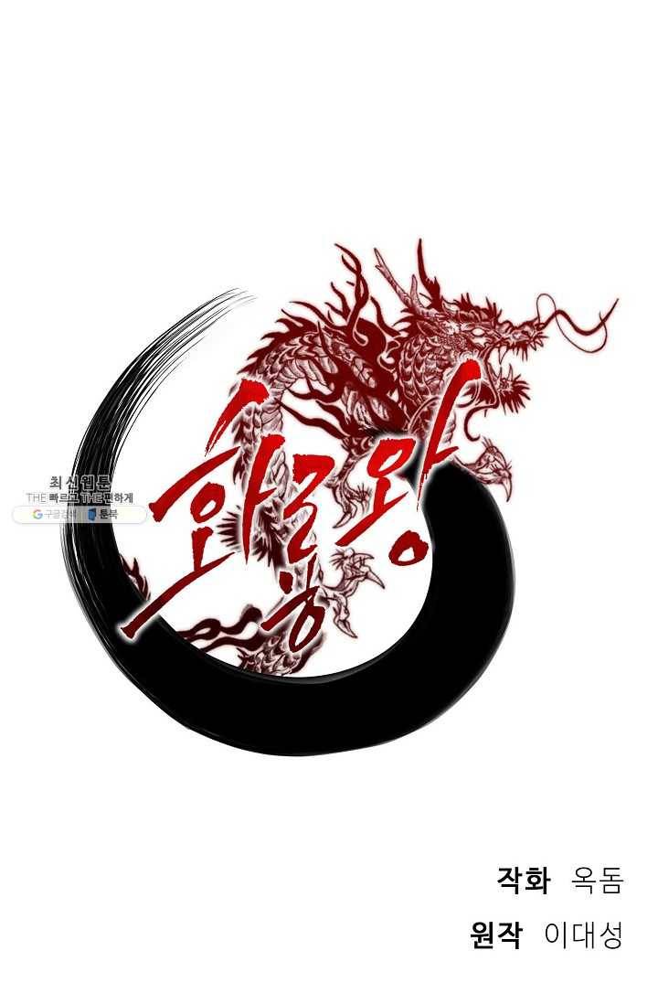 화룡왕 38화 32