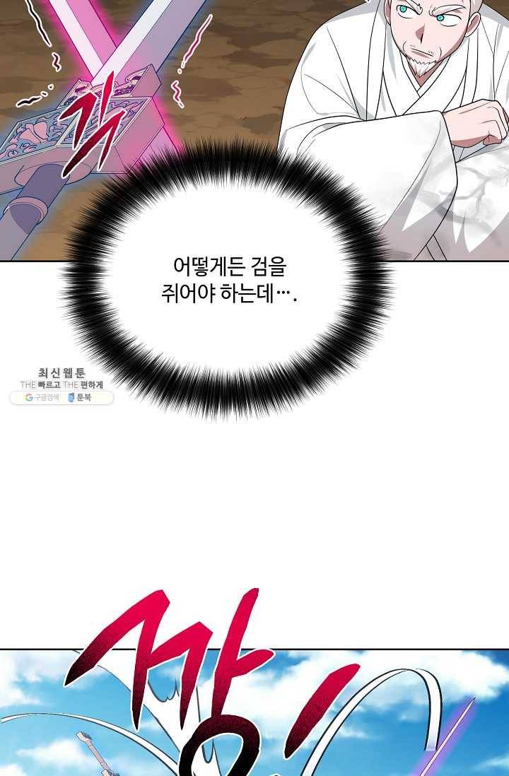 화룡왕 38화 36
