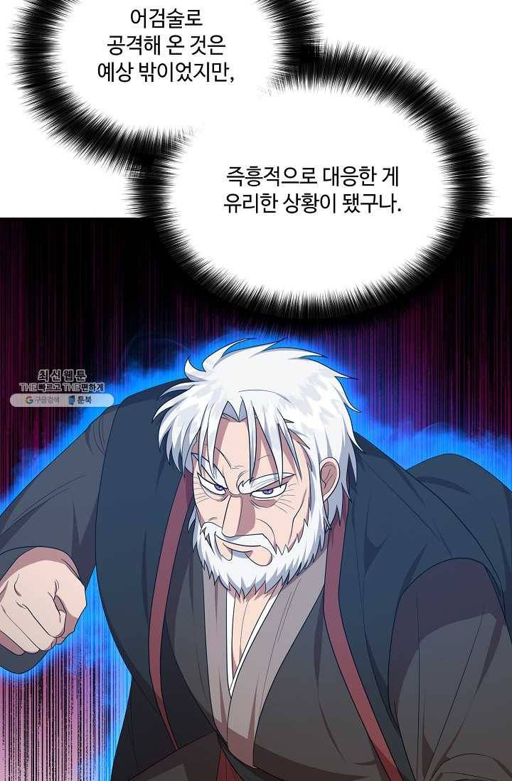 화룡왕 38화 39