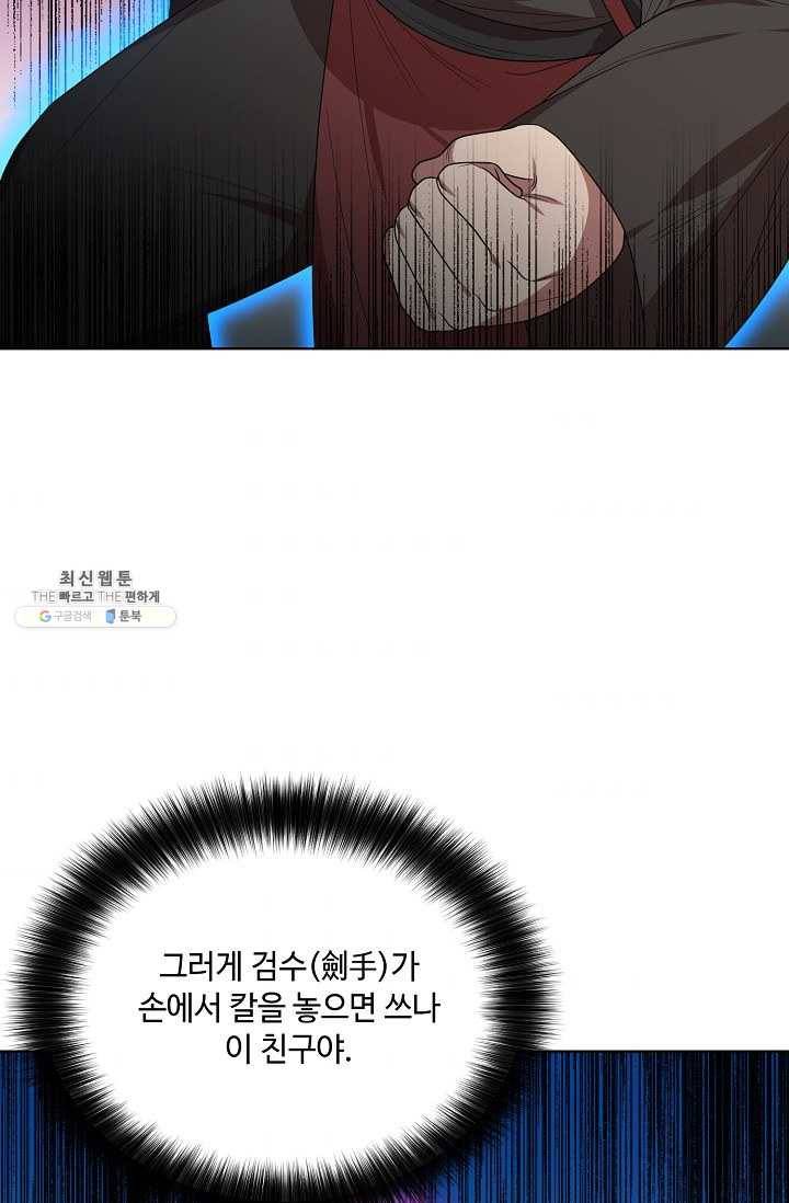 화룡왕 38화 40