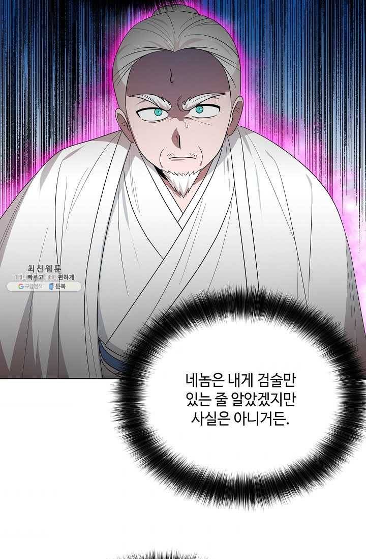 화룡왕 38화 41