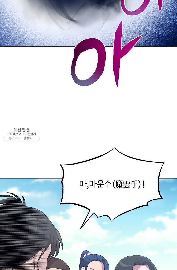 화룡왕 38화 43