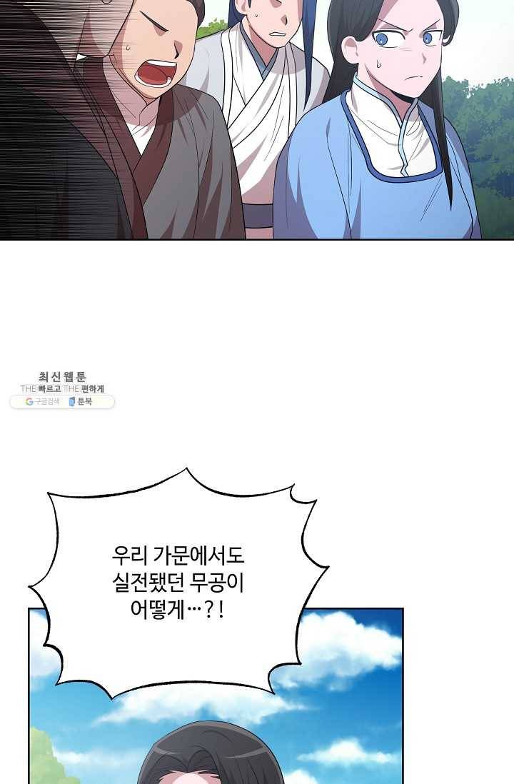 화룡왕 38화 44