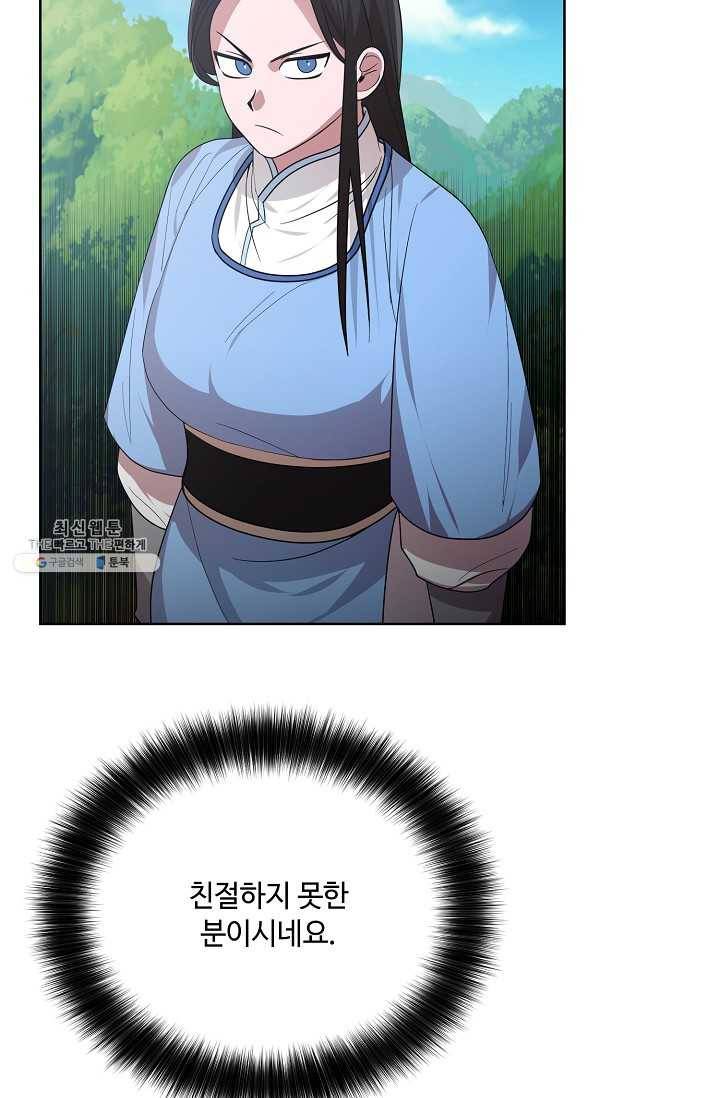 화룡왕 38화 45