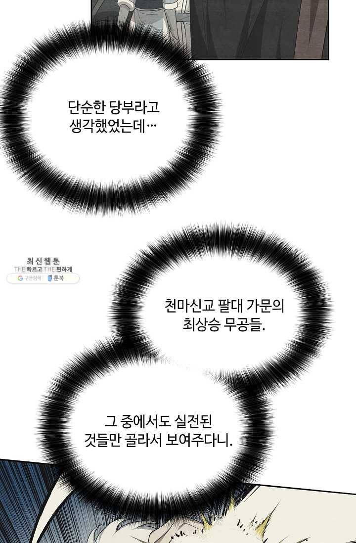 화룡왕 38화 47
