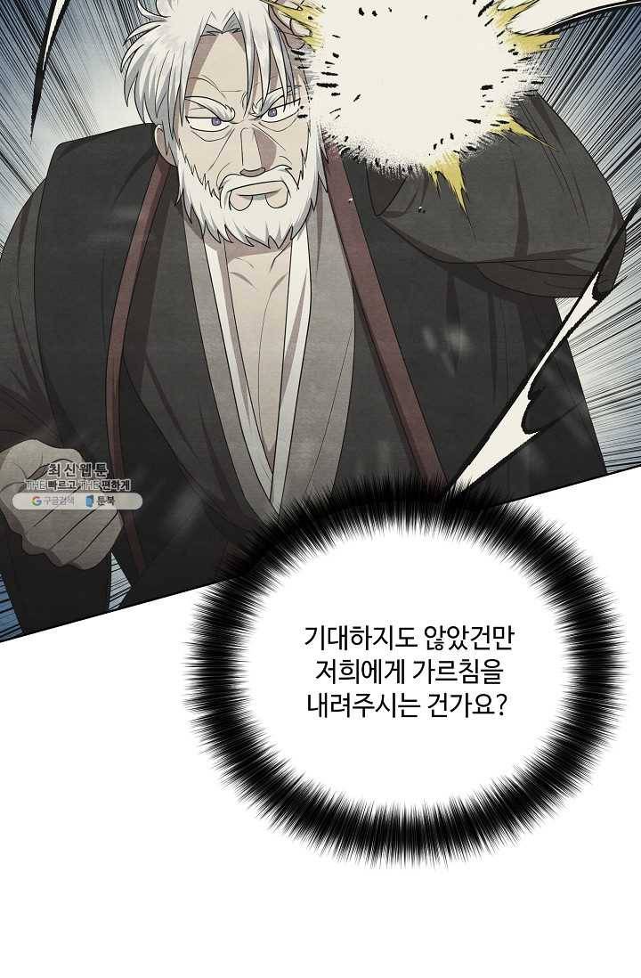 화룡왕 38화 48