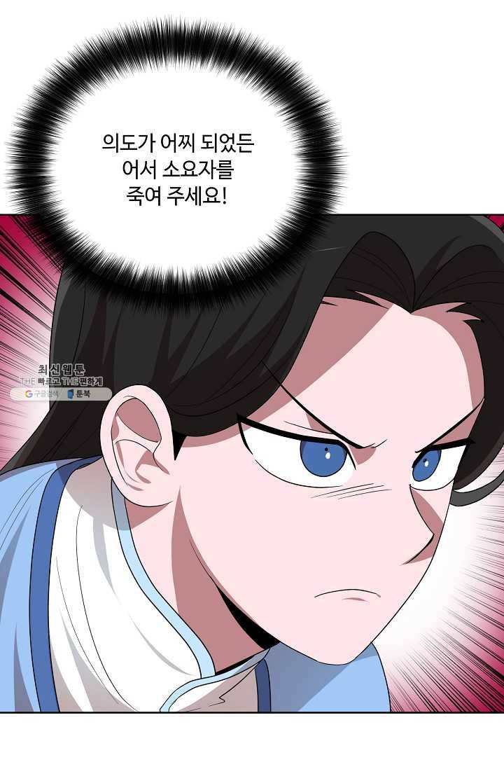 화룡왕 38화 49
