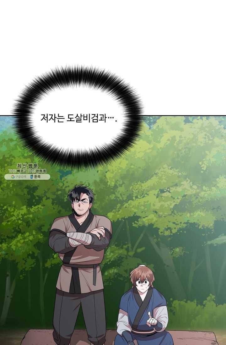 화룡왕 38화 52