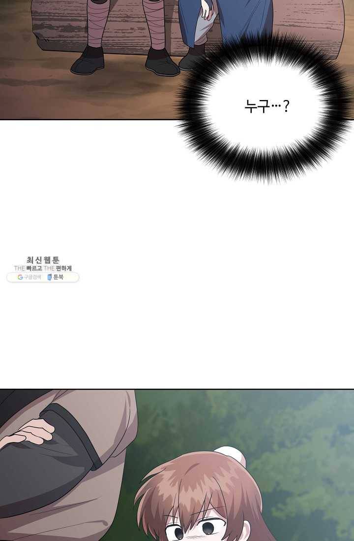 화룡왕 38화 53