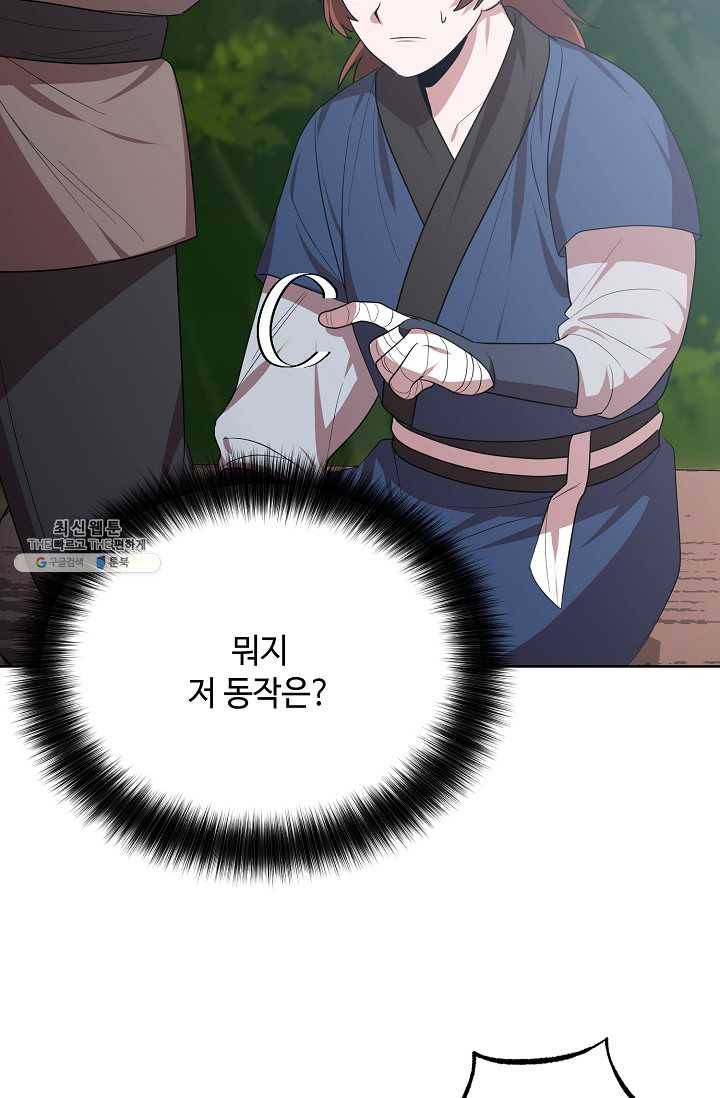화룡왕 38화 54