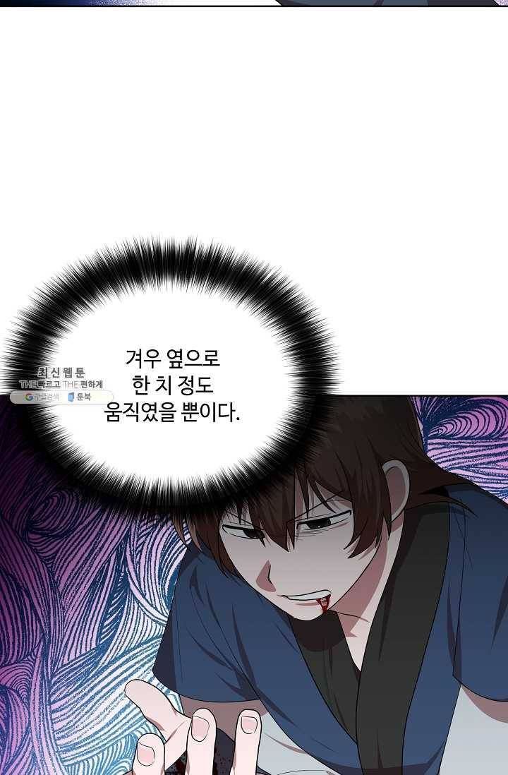 화룡왕 38화 72