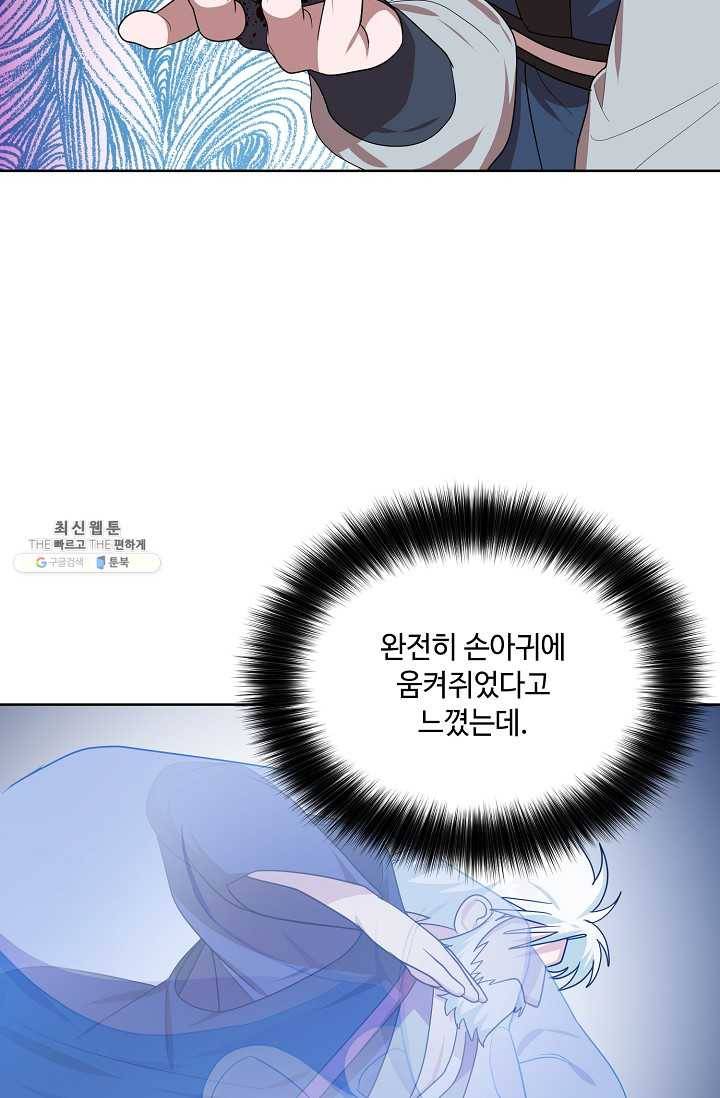 화룡왕 38화 73