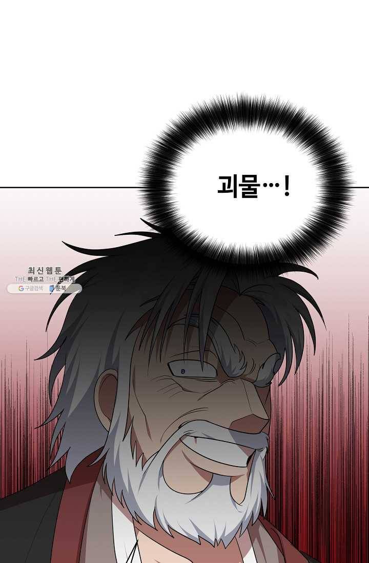 화룡왕 38화 77