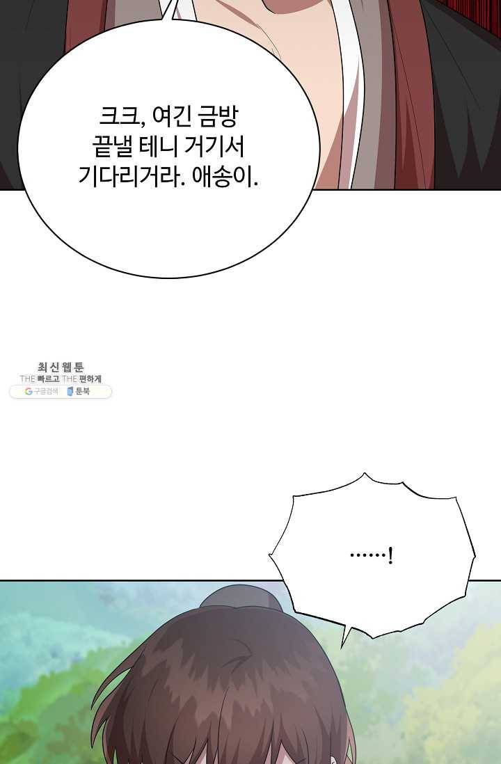 화룡왕 38화 78