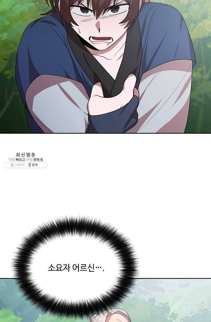 화룡왕 38화 79