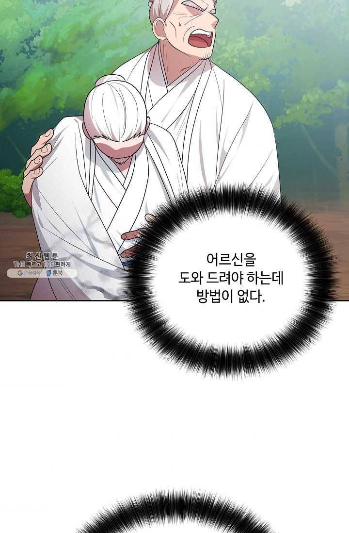 화룡왕 38화 80