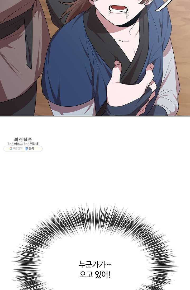 화룡왕 38화 84