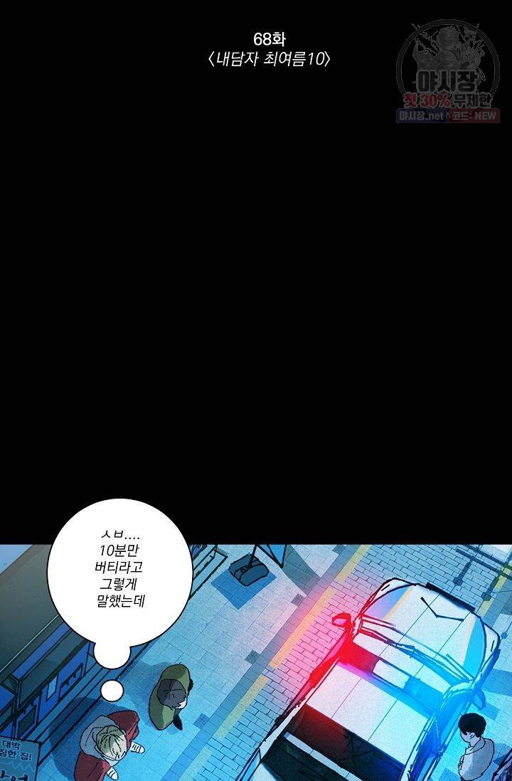 짝사랑 동아리 68화 2