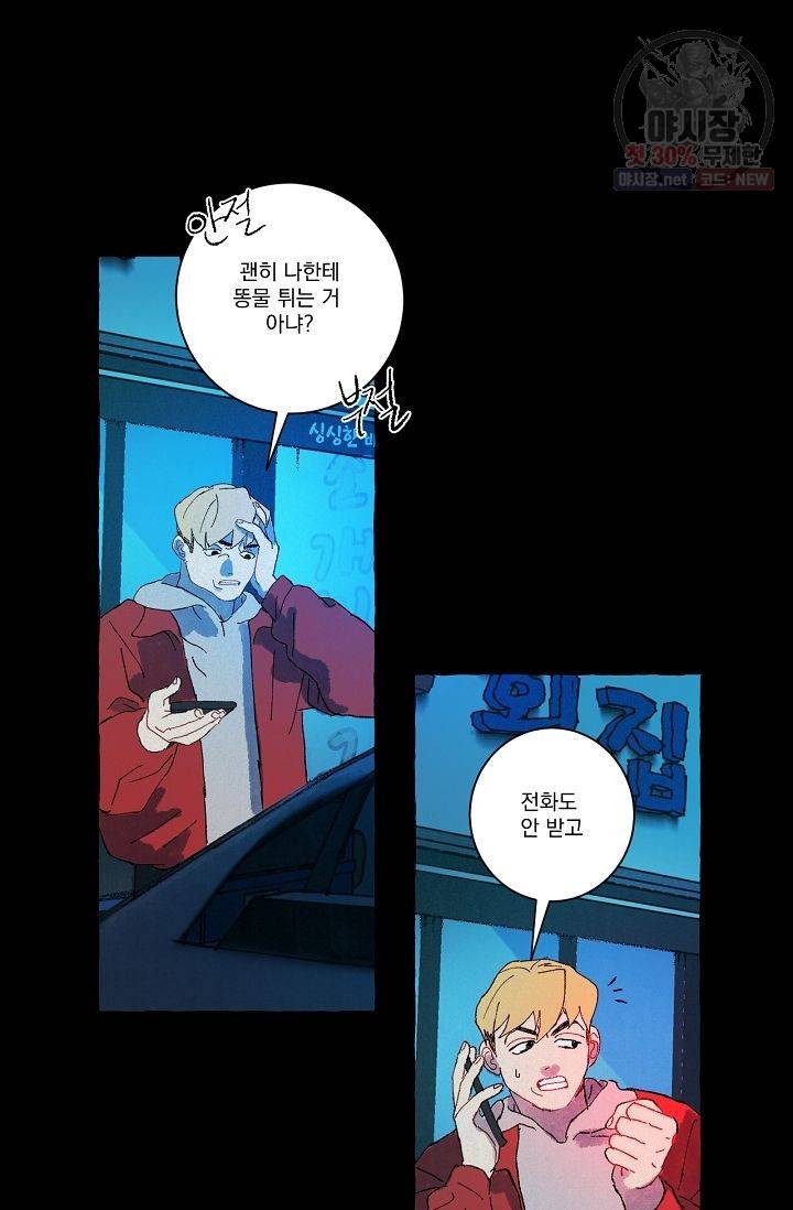 짝사랑 동아리 68화 4