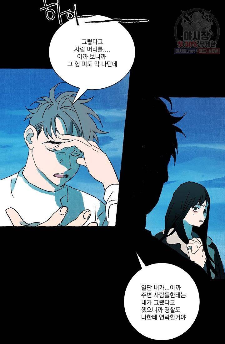 짝사랑 동아리 68화 11