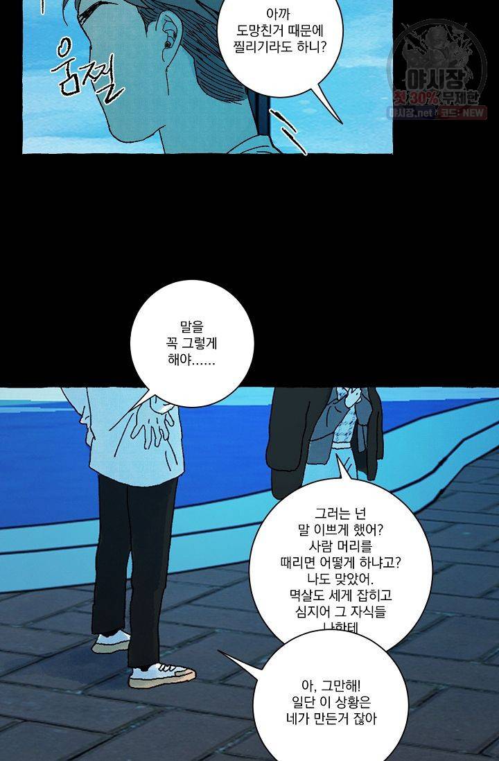 짝사랑 동아리 68화 13