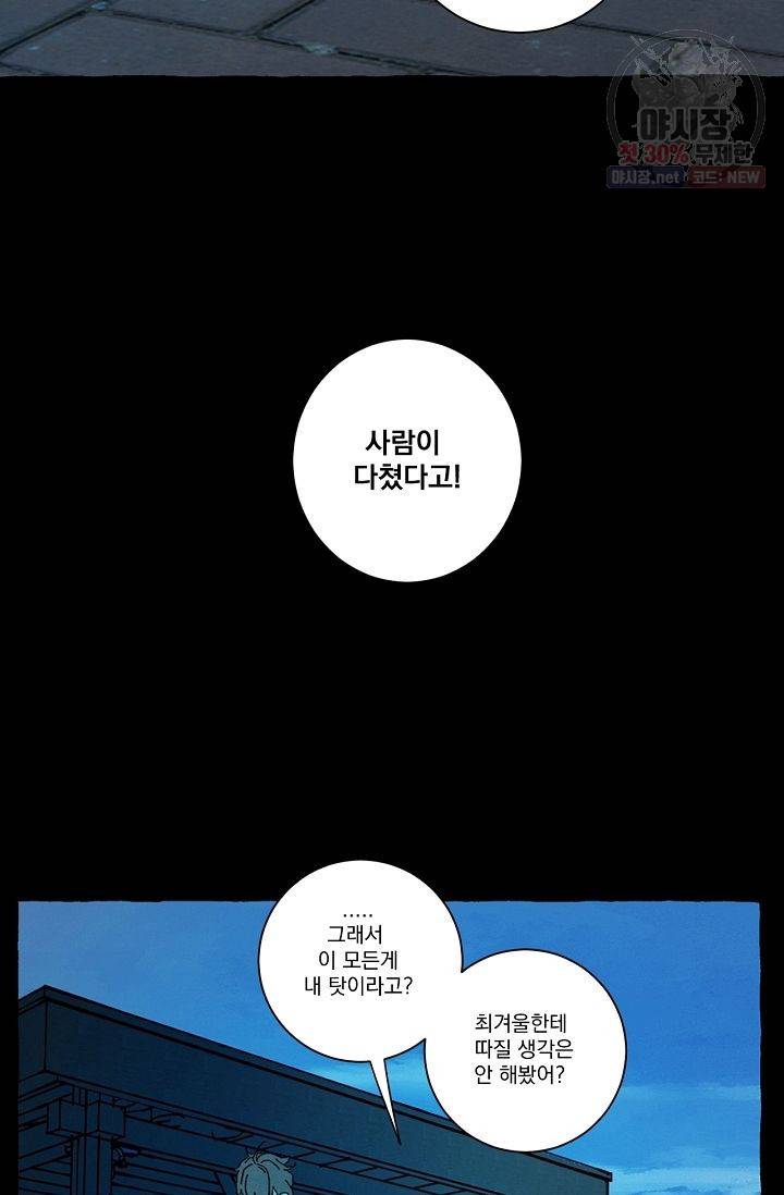 짝사랑 동아리 68화 14