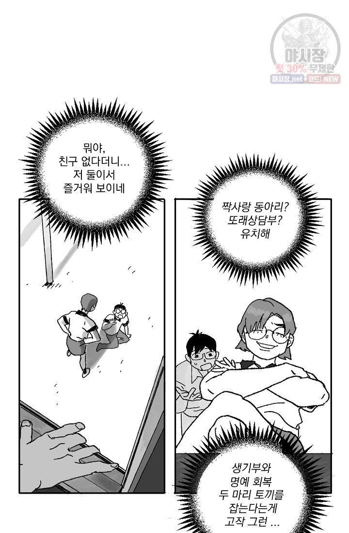 짝사랑 동아리 75화 2