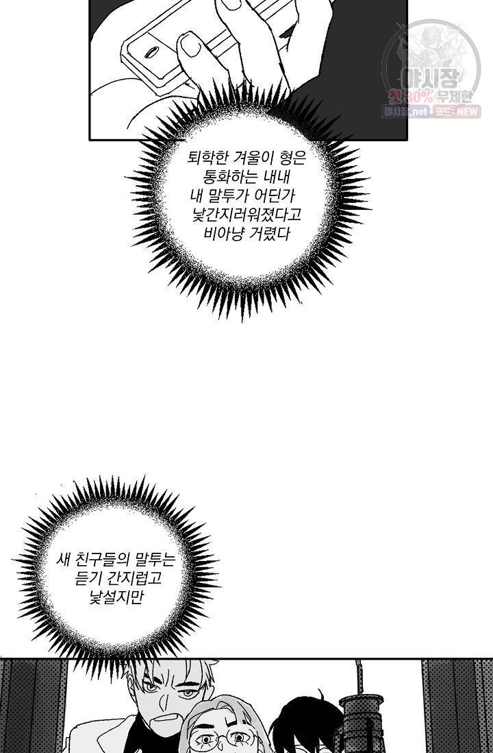 짝사랑 동아리 75화 6