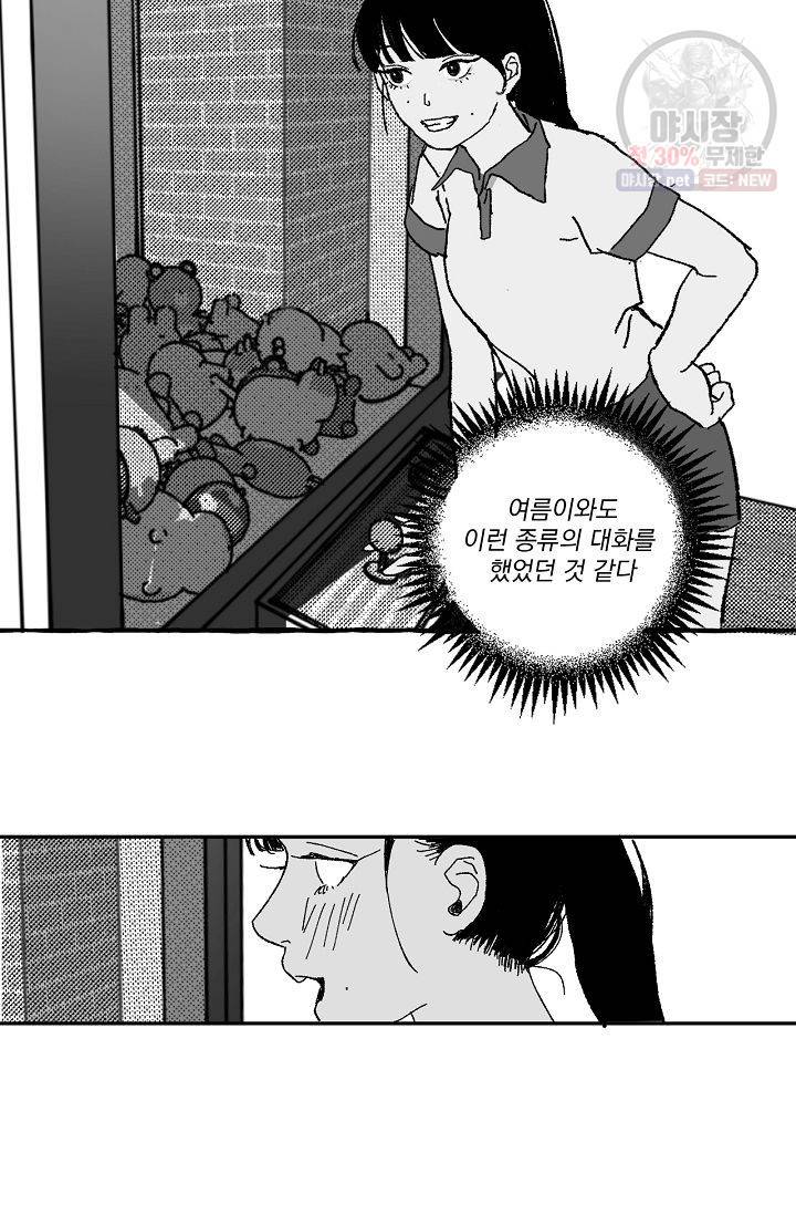 짝사랑 동아리 75화 8