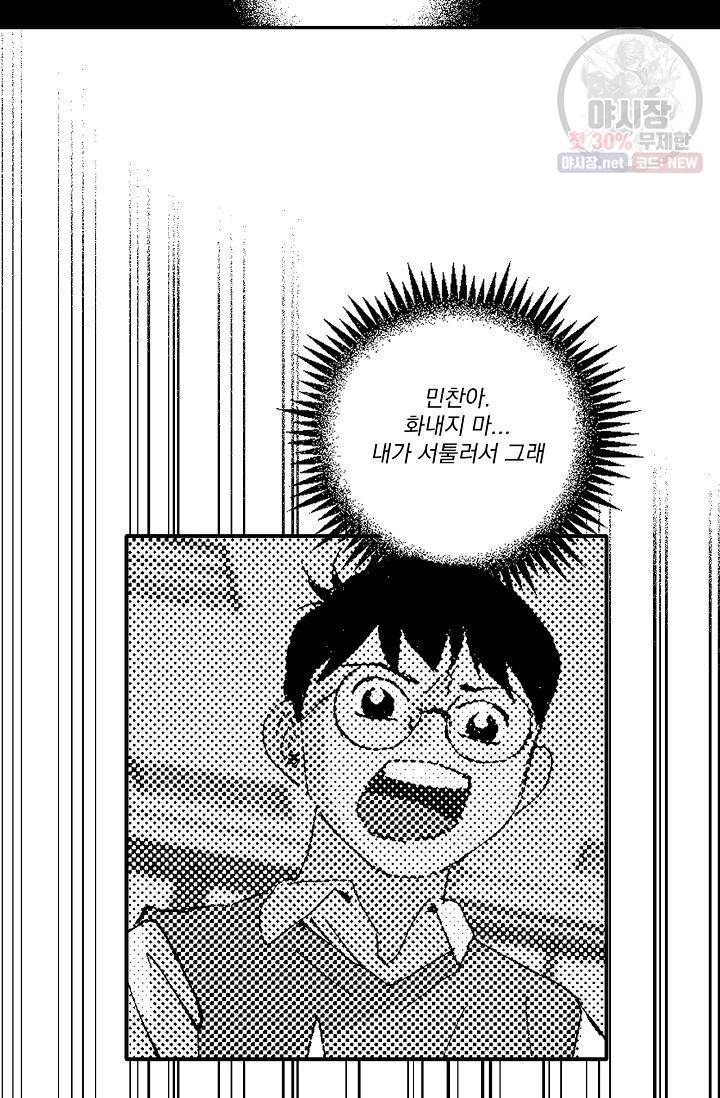 짝사랑 동아리 75화 10