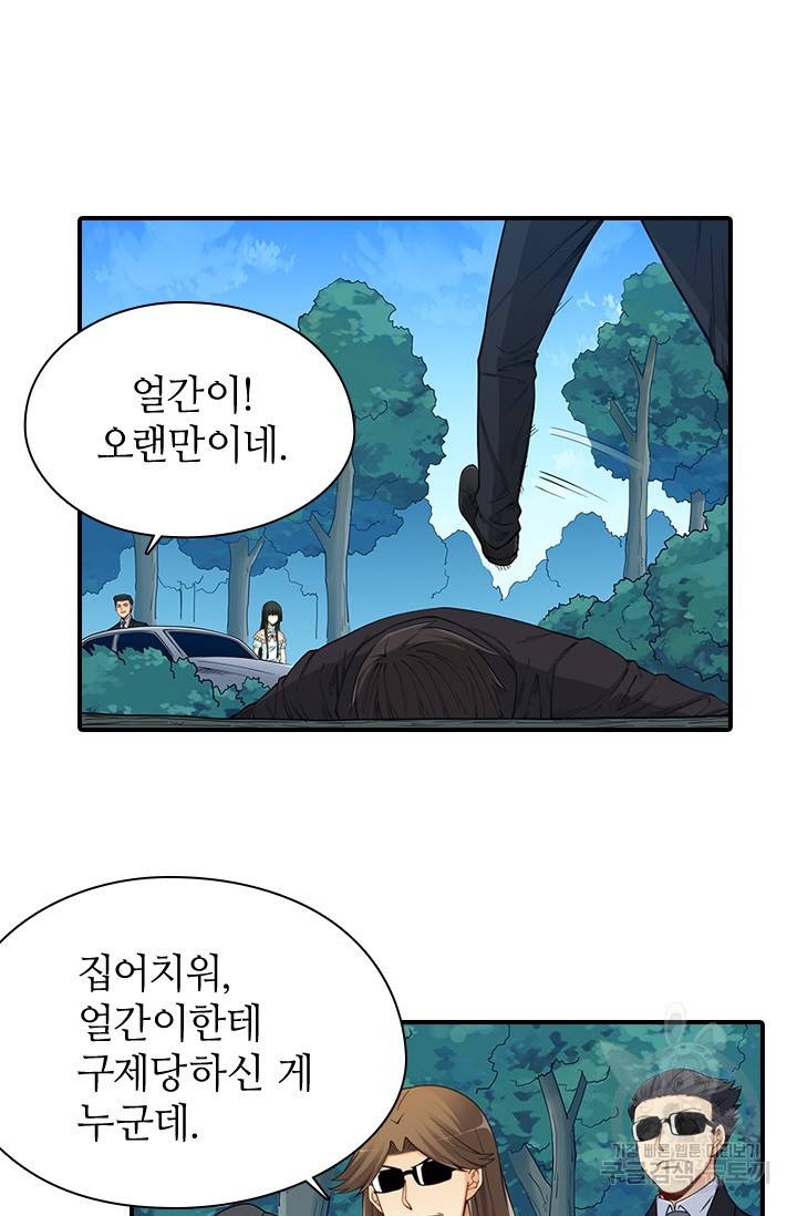 재벌라이프 102화 7