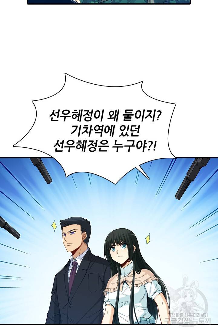 재벌라이프 102화 9