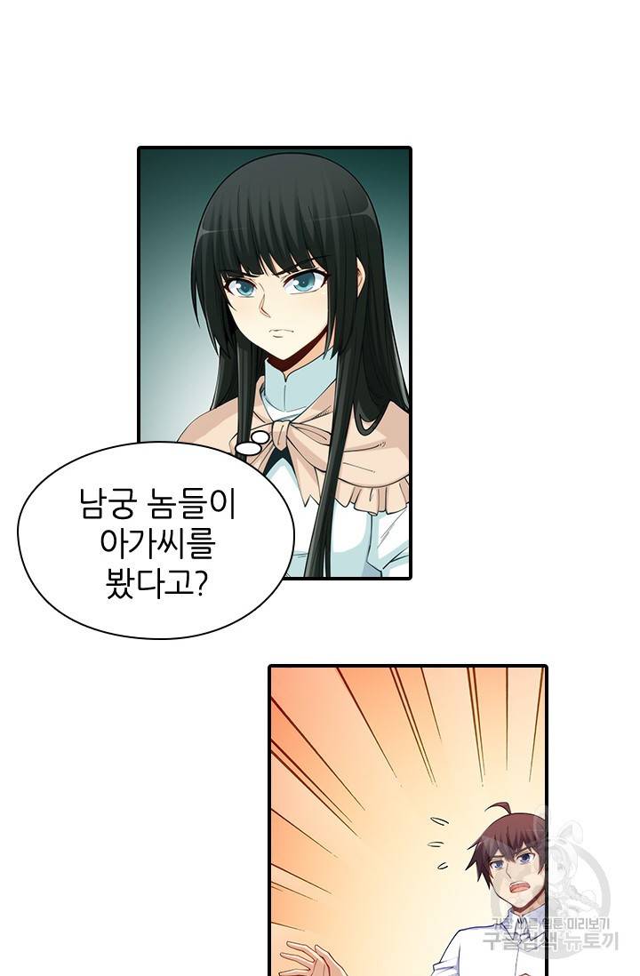 재벌라이프 102화 10