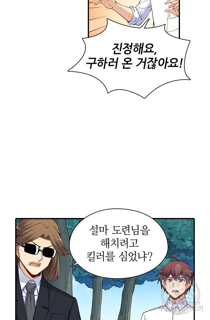 재벌라이프 102화 11