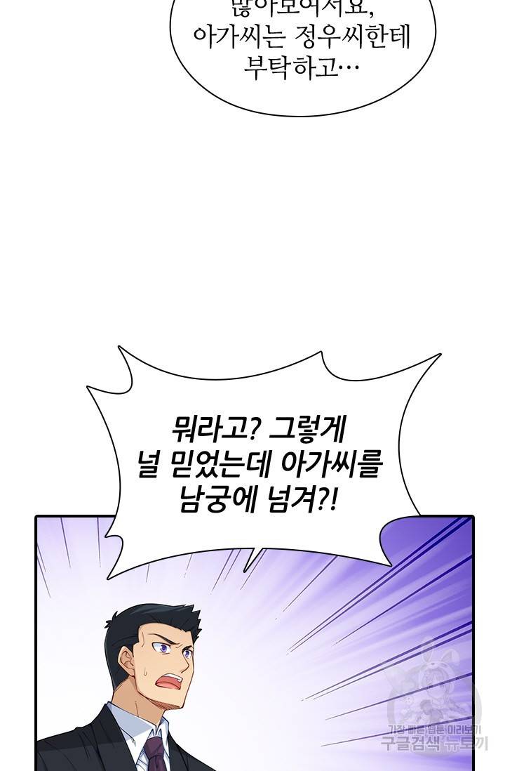 재벌라이프 102화 15
