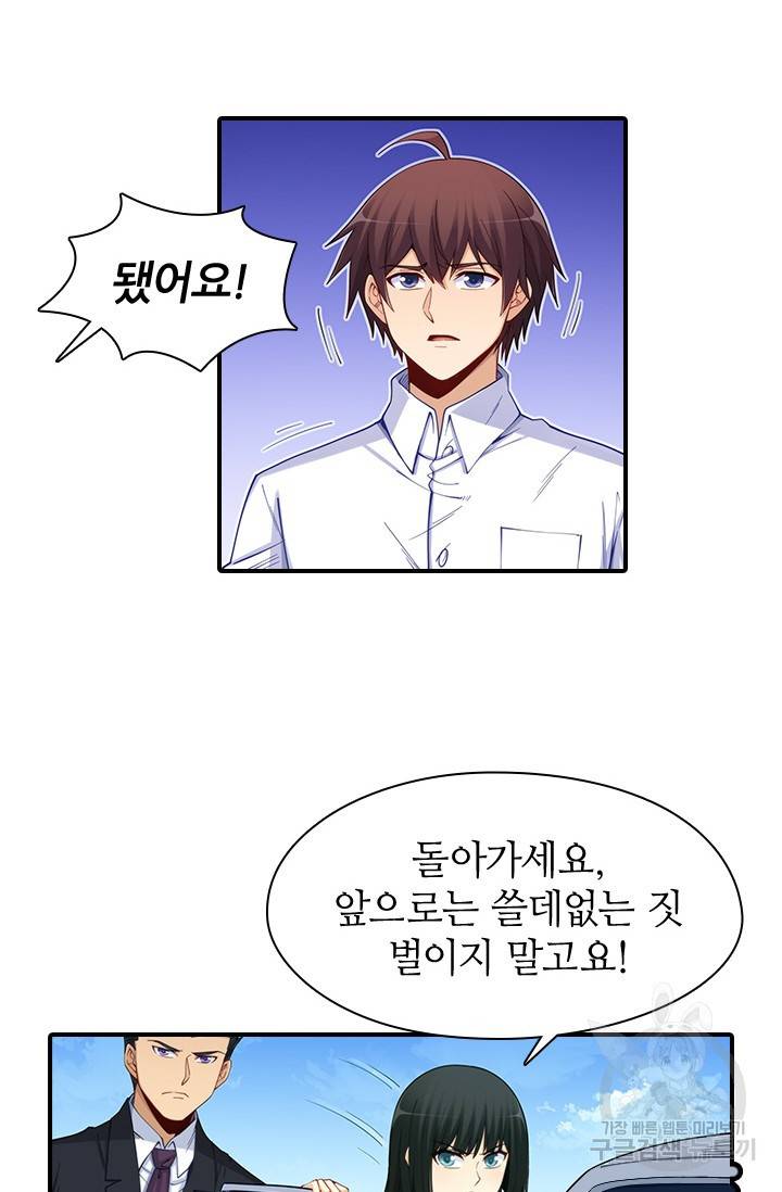 재벌라이프 102화 17