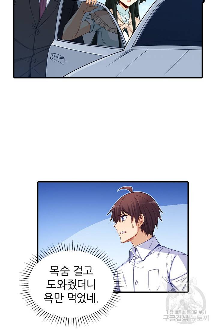 재벌라이프 102화 18