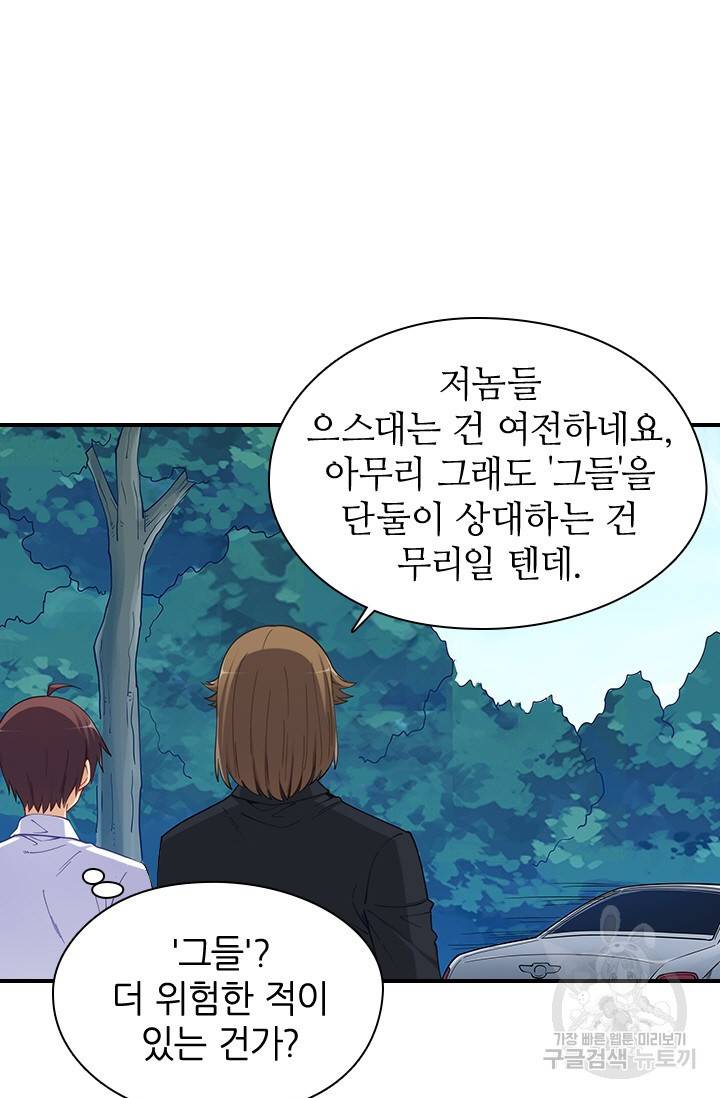 재벌라이프 102화 19