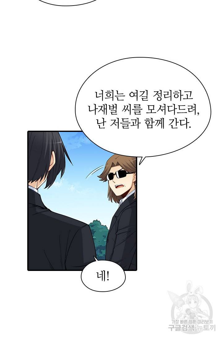 재벌라이프 102화 20