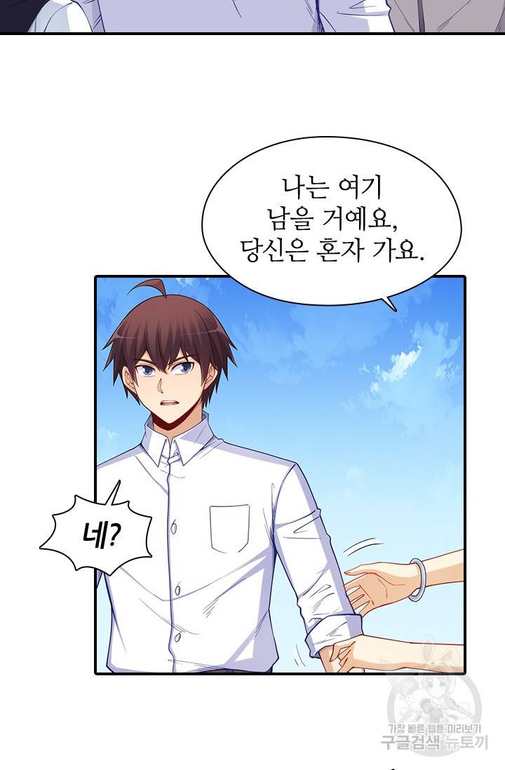 재벌라이프 102화 25