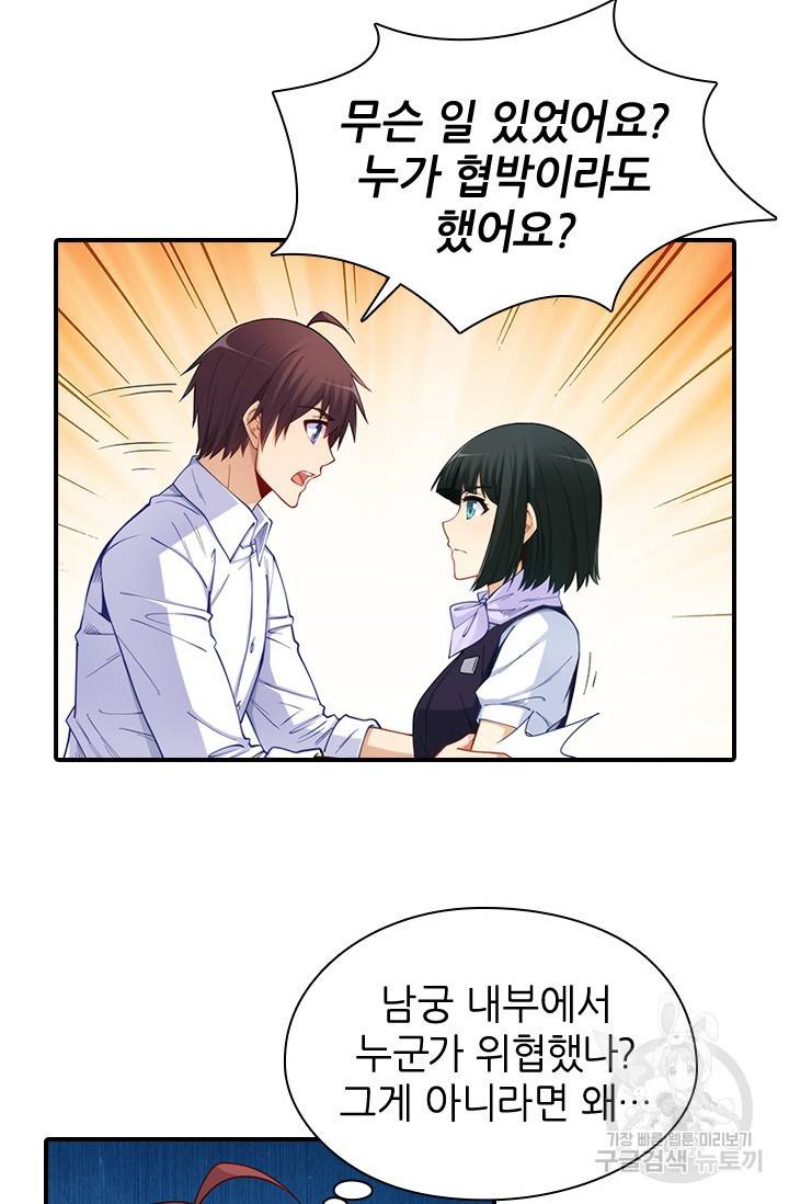 재벌라이프 102화 26