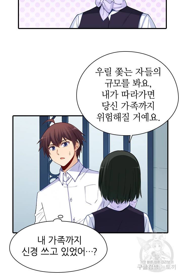 재벌라이프 102화 28