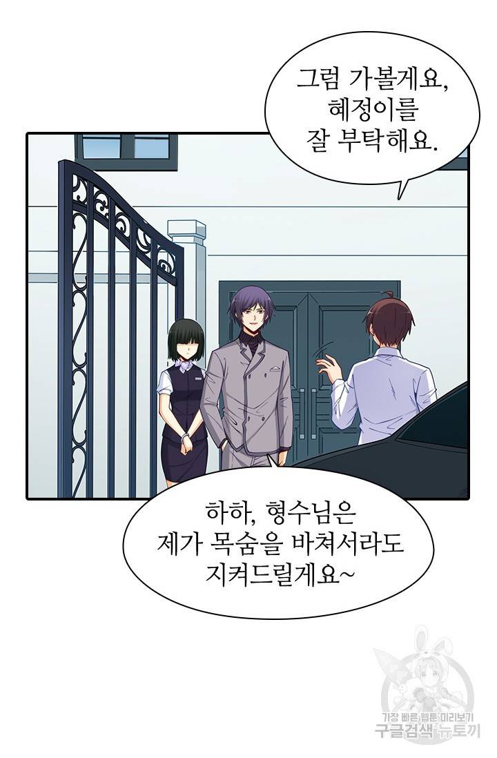 재벌라이프 102화 33