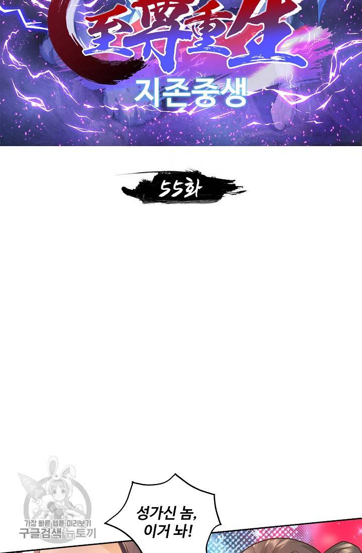 지존중생 55화 2