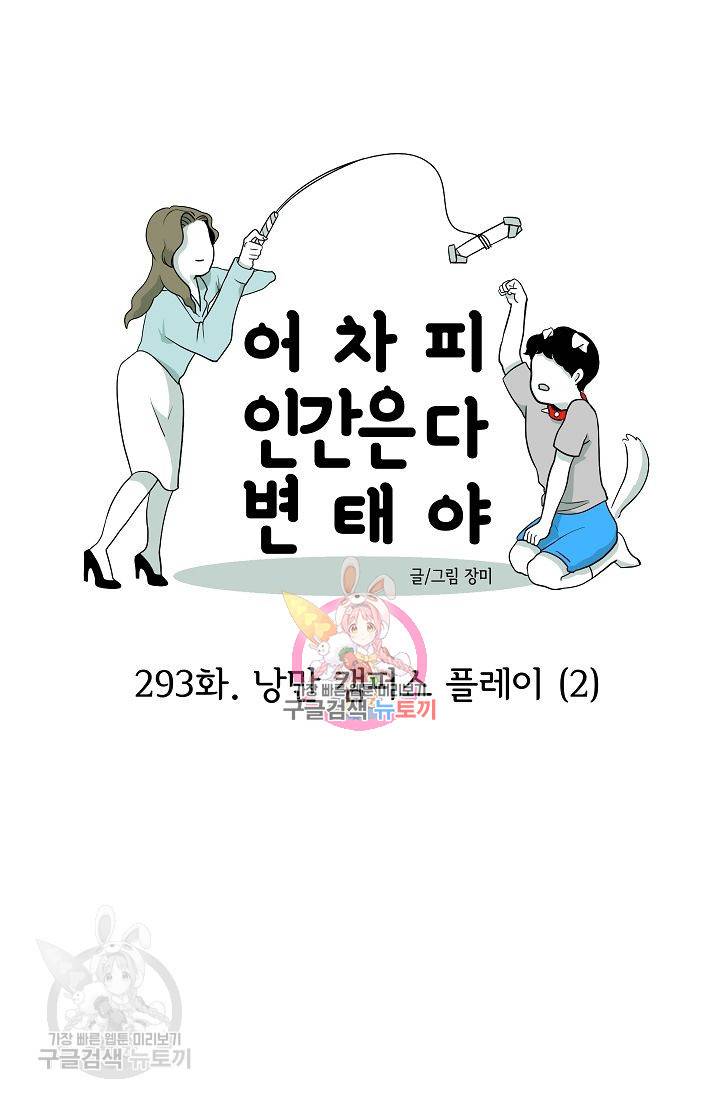 어차피 인간은 다 변태야 294화 1