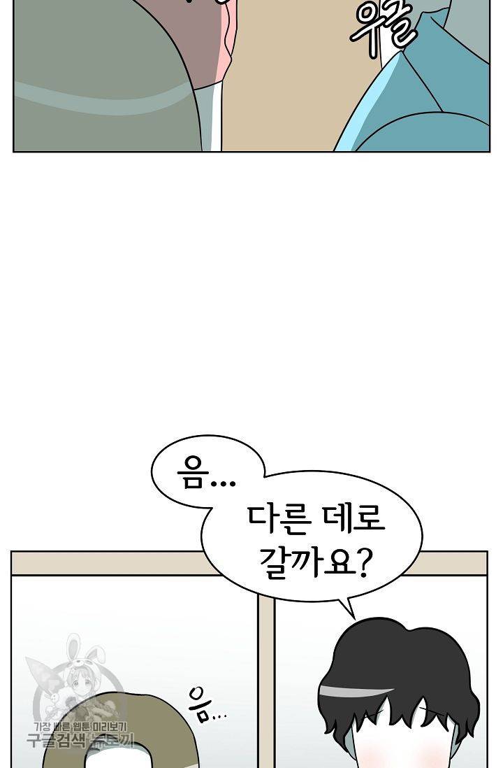 어차피 인간은 다 변태야 294화 3